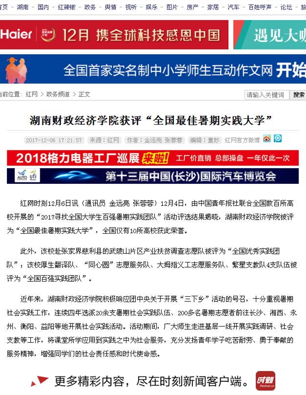 best365中国官方网站获评“全国最佳暑期实践大学”_政务频道_红网2017.12.6.png