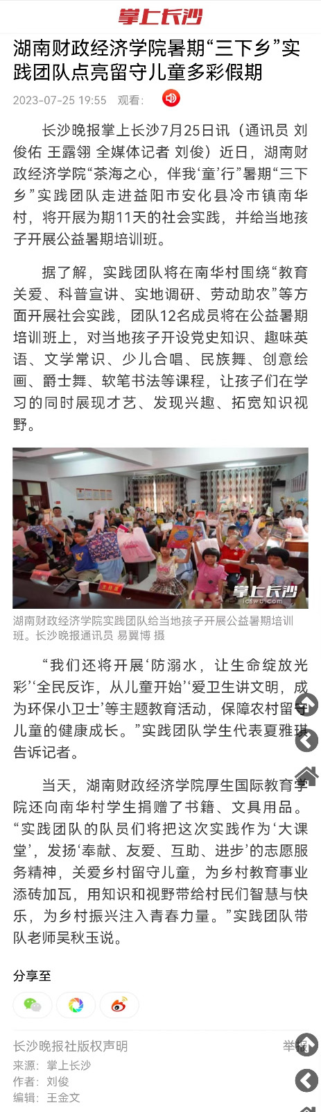 best365中国官方网站暑期“三下乡”实践团队点亮留守儿童多彩假期.jpg