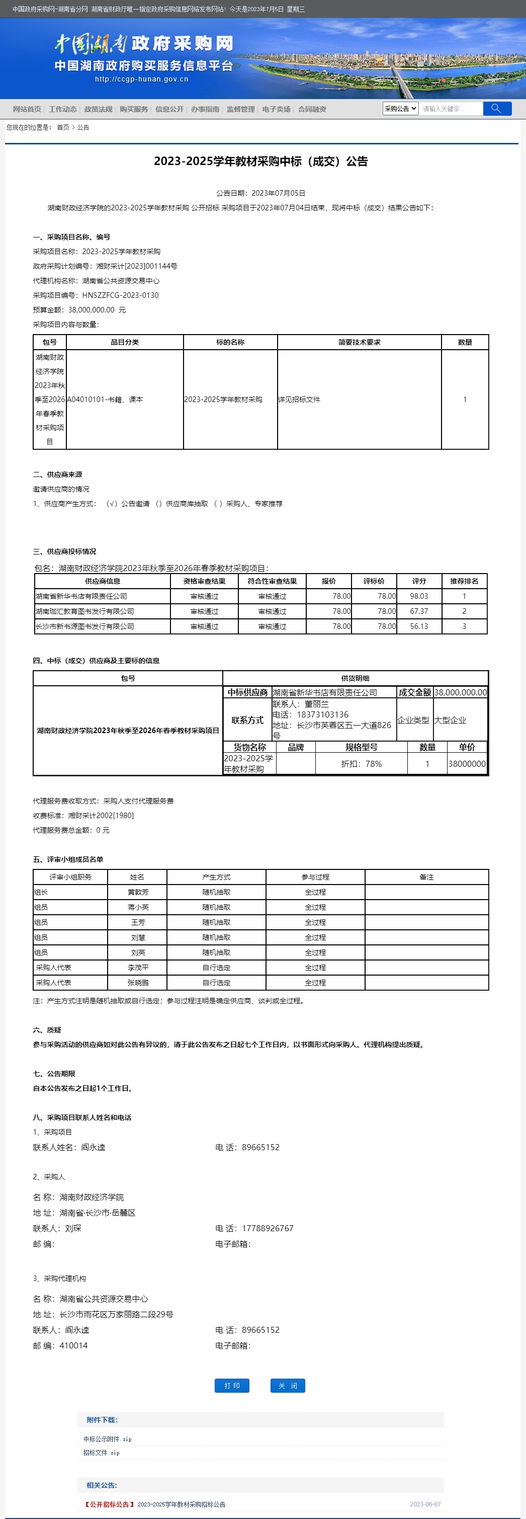 湖南省政府采购网.jpg