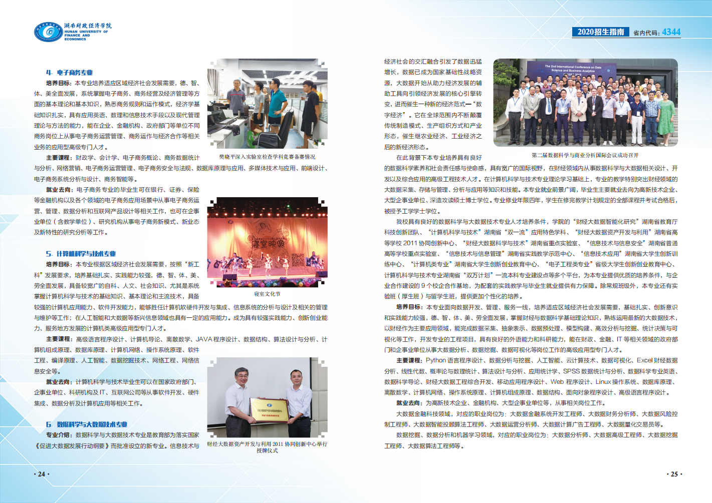 2020招生指南0714_13.png