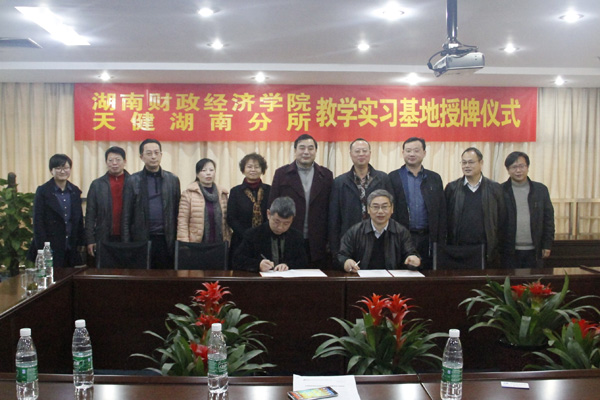 1511319206943096359.jpg 我院与天健会计师事务所签署实习基地协议。.jpg