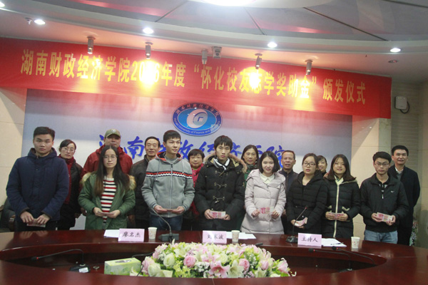 1511321362870083845.jpg best365官网颁发“怀化校友志学奖助金”(2).jpg