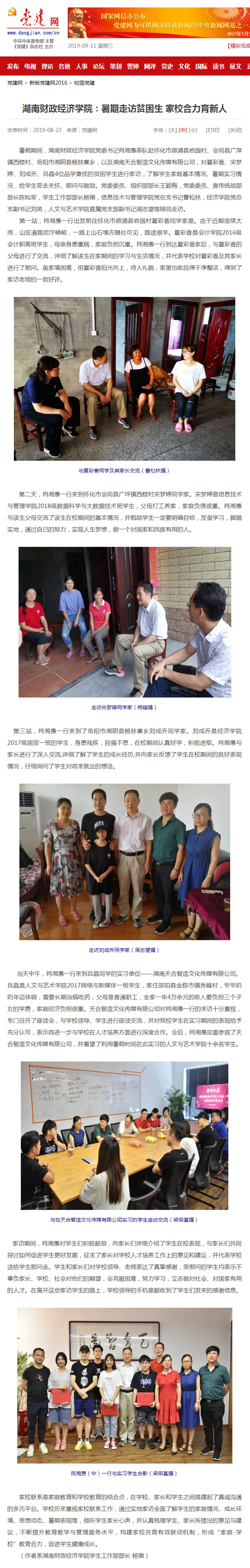 1568188465846037497.jpg best365中国官方网站:暑期走访贫困生 家校合力育新人---党建网.jpg