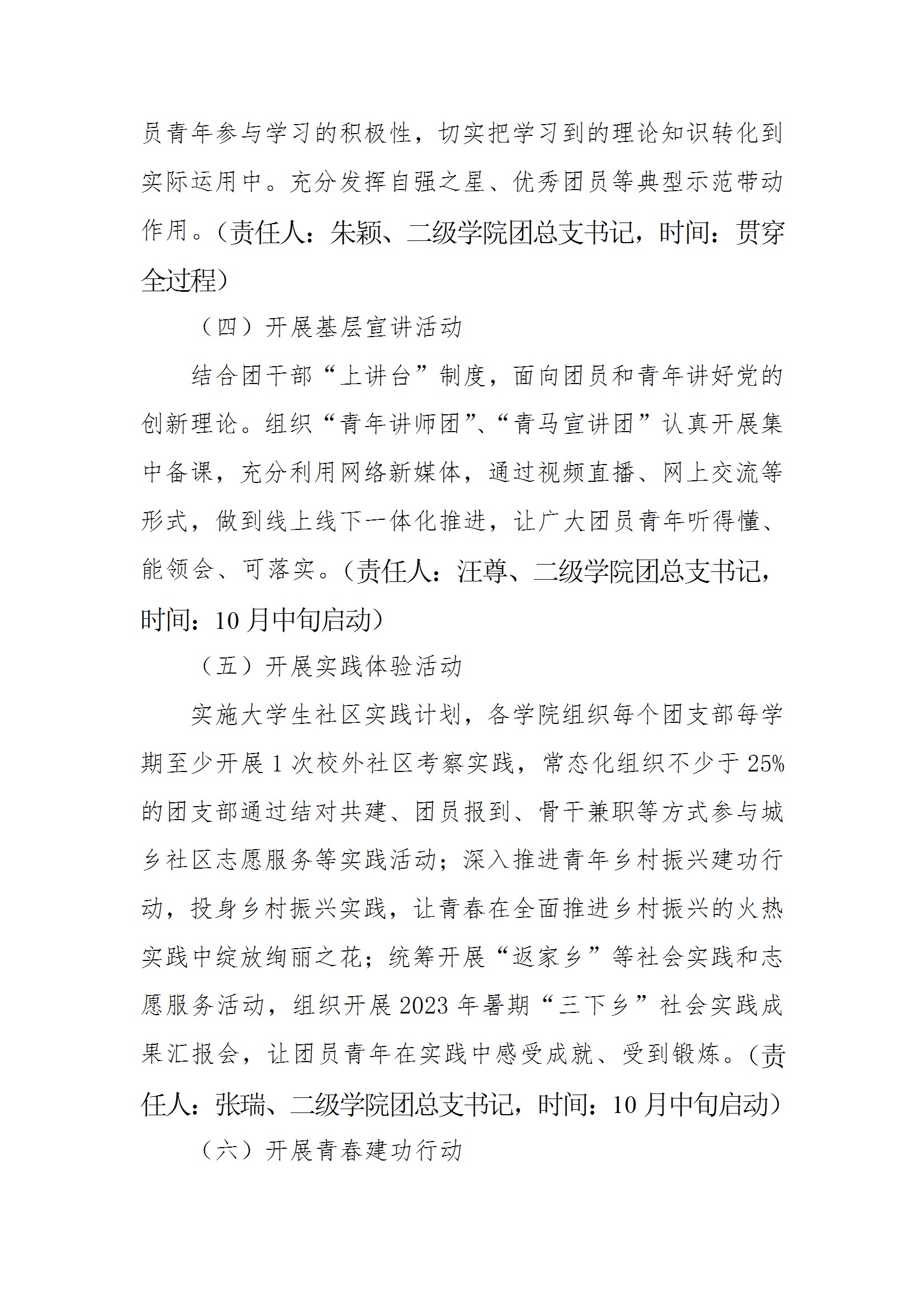 共青团best365中国官方网站委员会关于面向全校广大团员和青年开展学习贯彻习近平新时代中国特色社会主义思想主题教育的实施方案 conv 4.jpeg