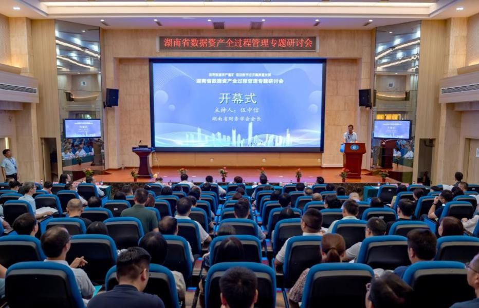 共绘数字经济新蓝图 湖南省数据资产全过程管理专题研讨会在best365官网召开
