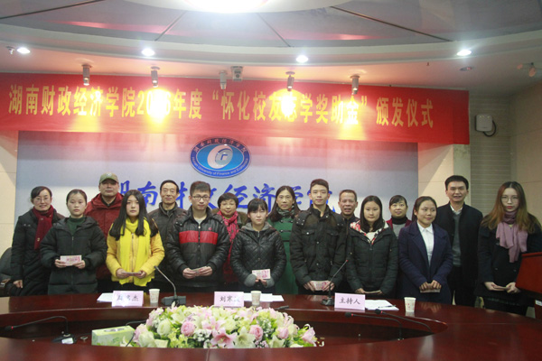 1511321353377023540.jpg best365官网颁发“怀化校友志学奖助金”(1).jpg
