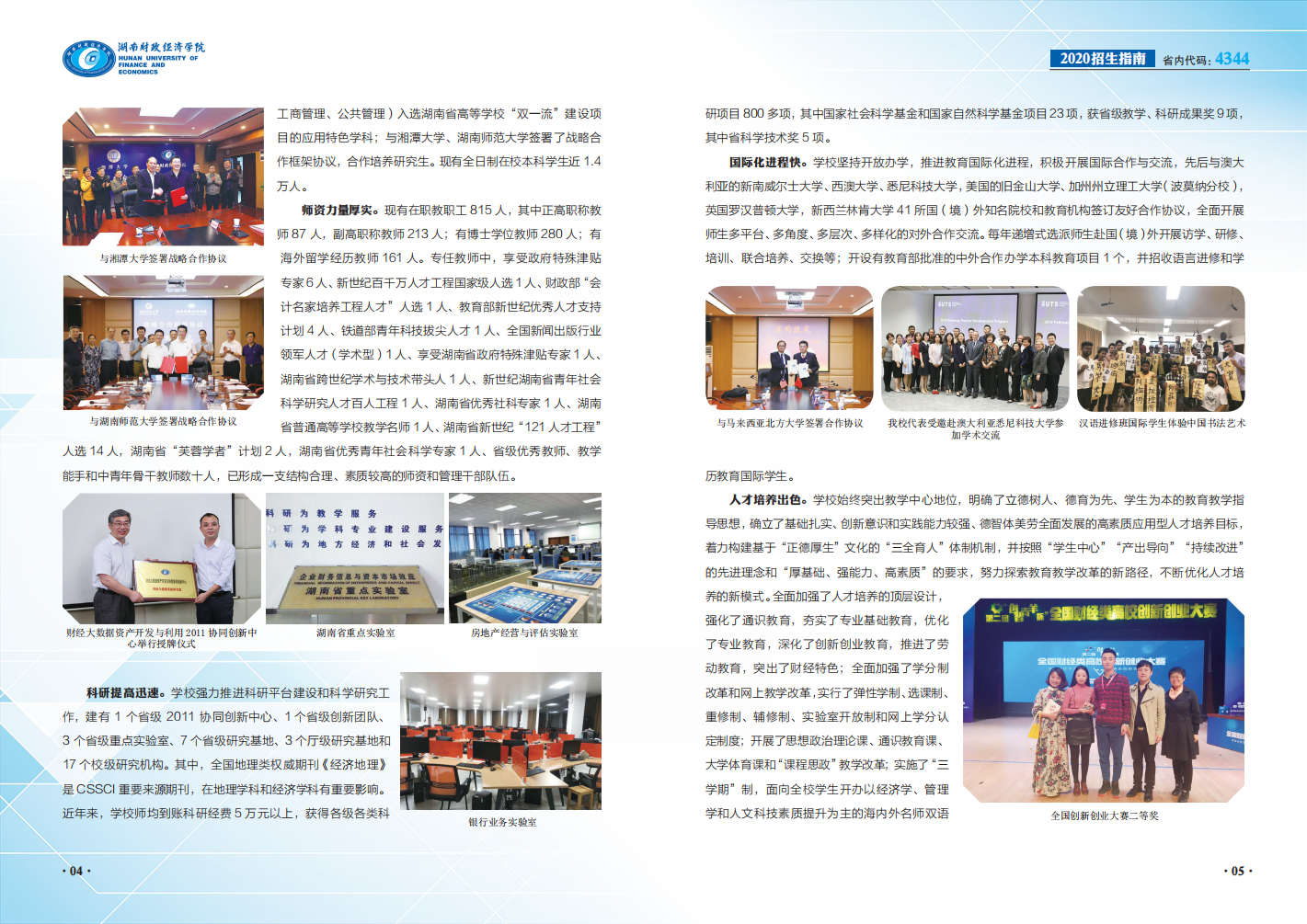 2020招生指南0714_03.png