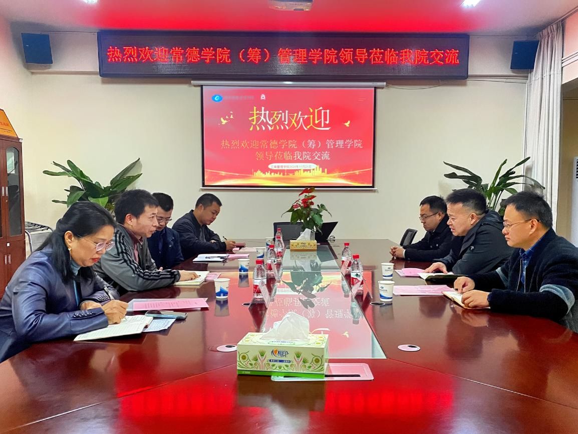 常德学院(筹)管理学院赴best365官网开展交流活动